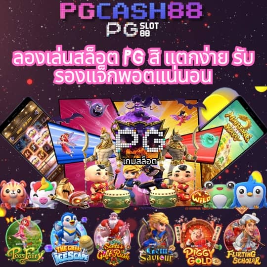 จําลองสล็อต pg